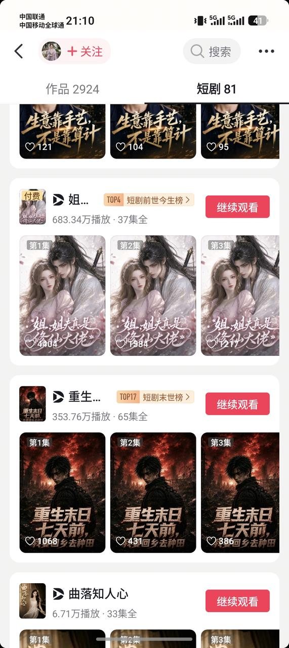 京楚短剧官方账号作品列表截图